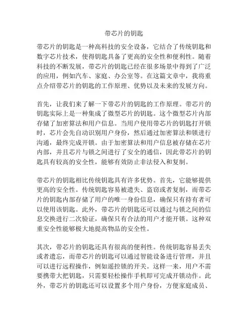 带芯片的钥匙