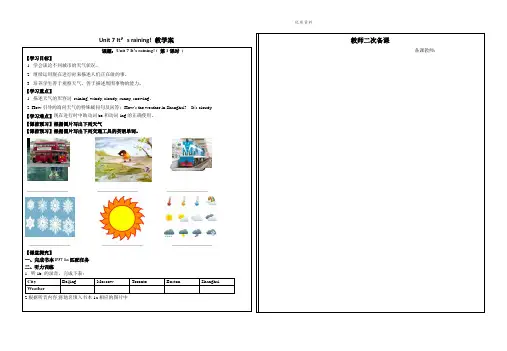 2021年人教版七年级英语下册Unit 7 It’s raining! 教学案