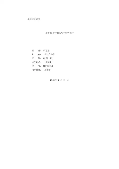 基于STC89C52单片机的电子时钟方案设计书