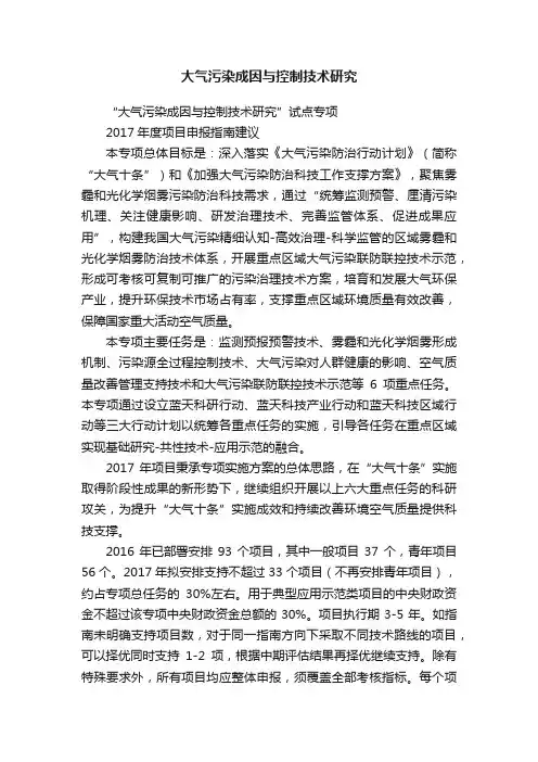 大气污染成因与控制技术研究