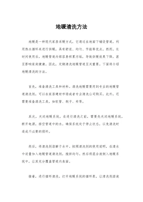 地暖清洗方法