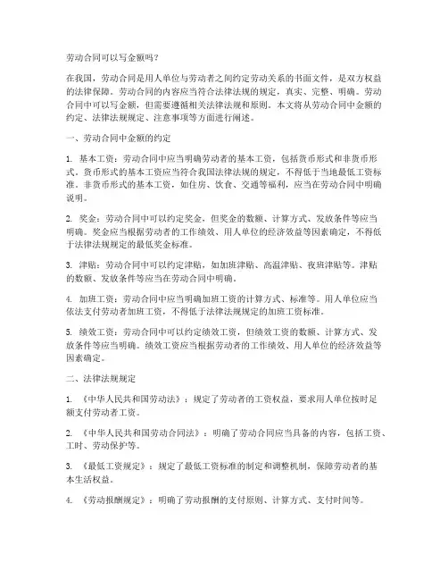 劳动合同可以写金额吗