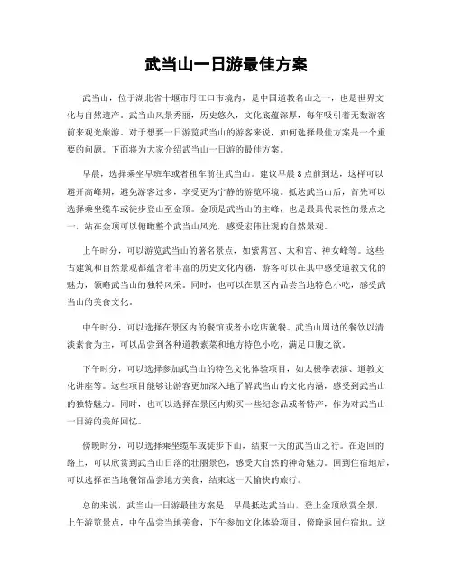 武当山一日游最佳方案