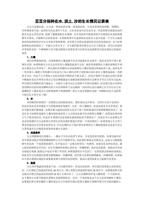 豆豆分别种在水,泥土,沙的生长情况记录表
