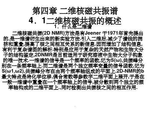 二维核磁共振谱ppt课件