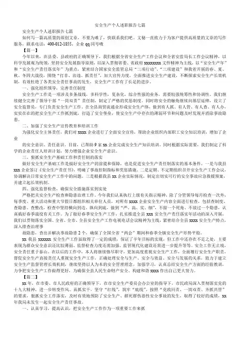2019精选安全生产个人述职报告七篇