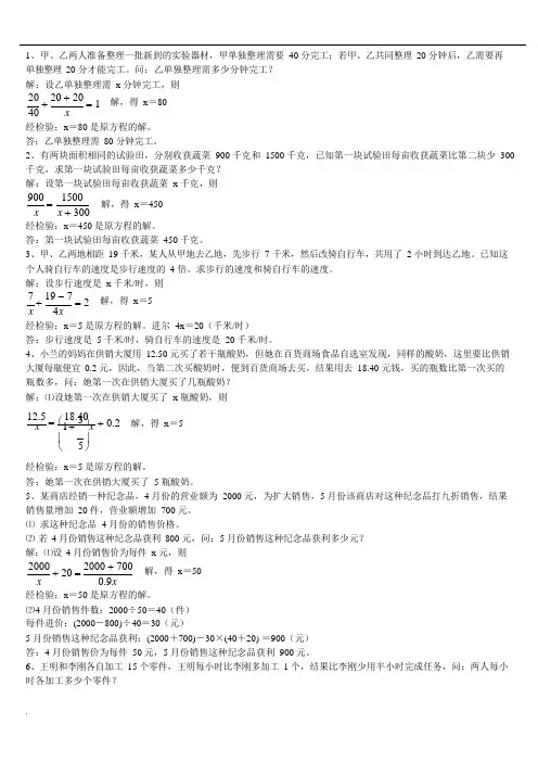 (完整版)八年级下册数学分式方程应用题与答案