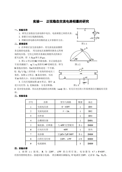 电工学实验指导书
