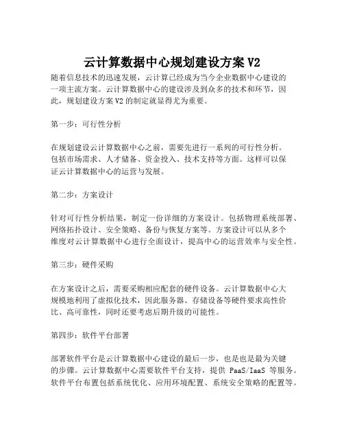 2023-云计算数据中心规划建设方案V2-1