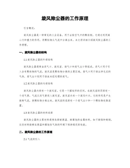 旋风除尘器的工作原理