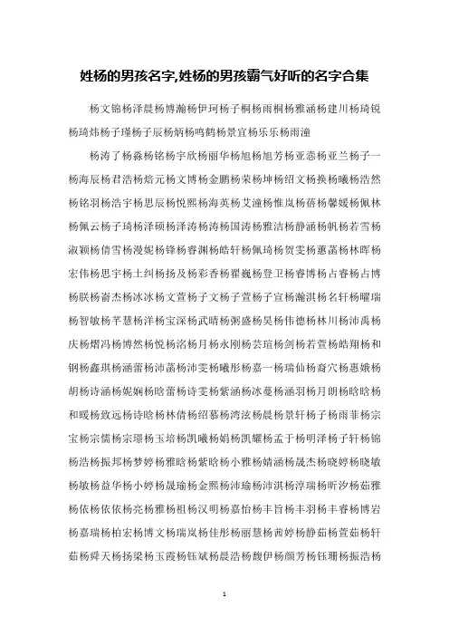 姓杨的男孩名字,姓杨的男孩霸气好听的名字合集