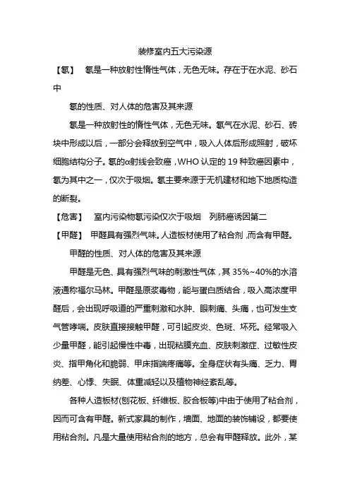 装修室内五大污染源
