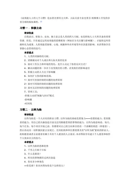 高效能人士的七个习惯讲义稿