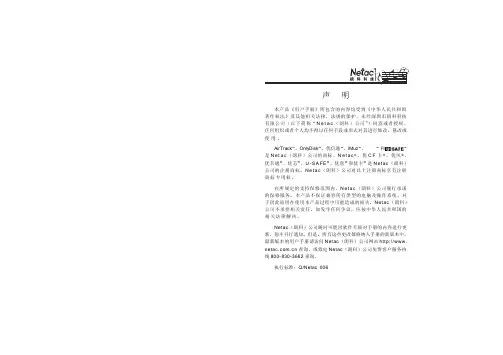 朗科 车载 MP3 说明书