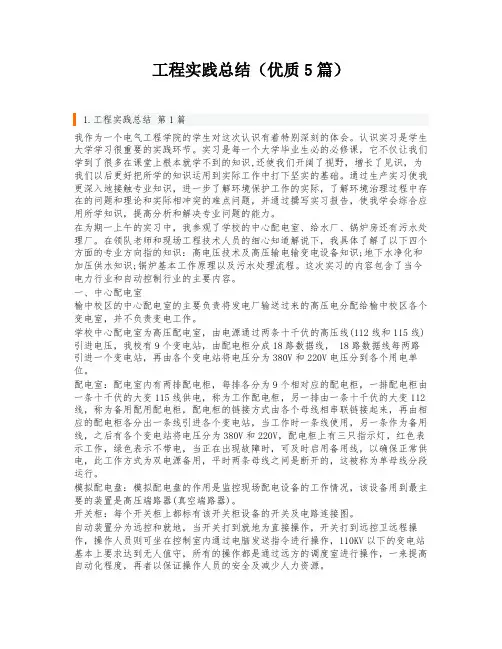 工程实践总结(优质5篇)