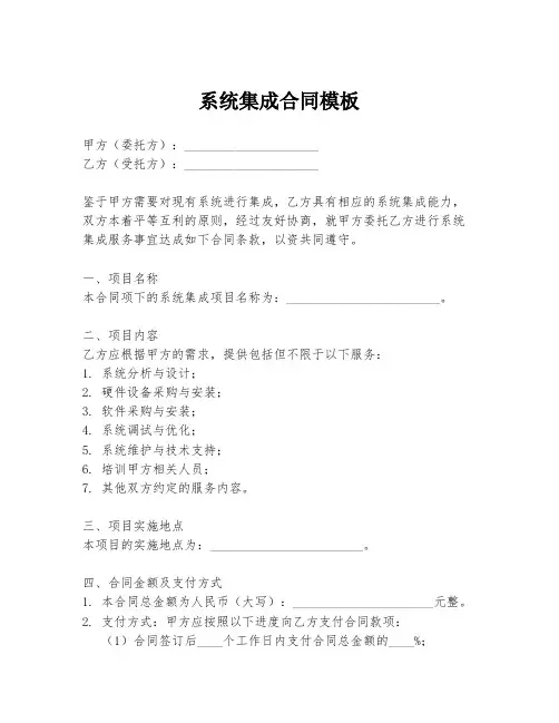 系统集成合同模板