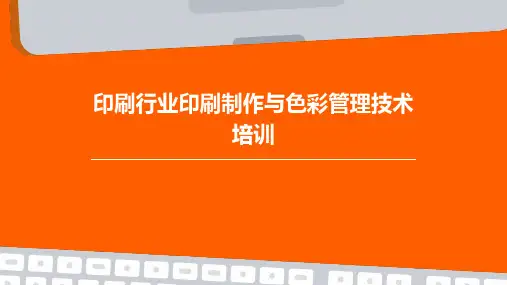 印刷行业印刷制作与色彩管理技术培训