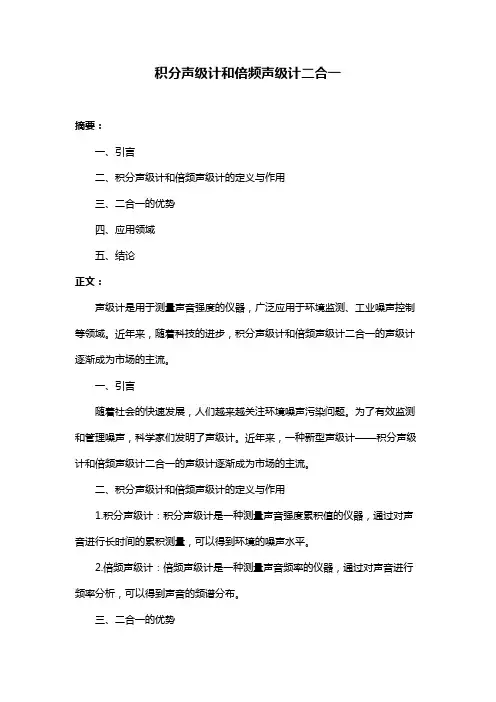 积分声级计和倍频声级计二合一