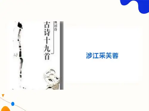 《诗三首》ppt课件
