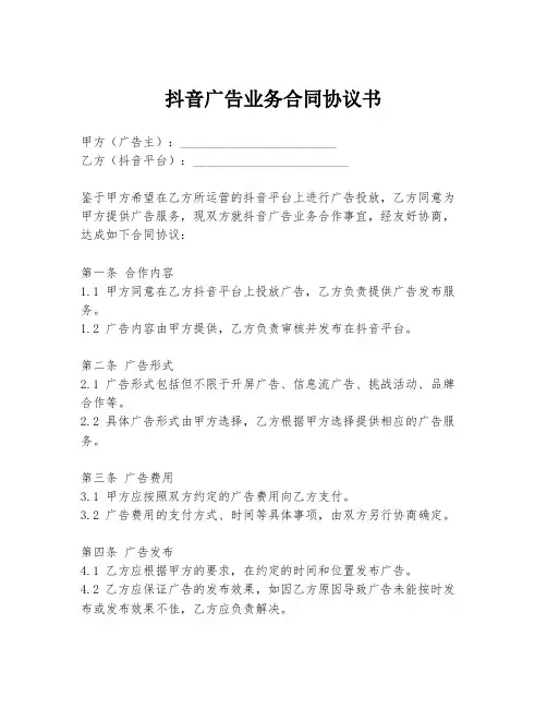 抖音广告业务合同协议书