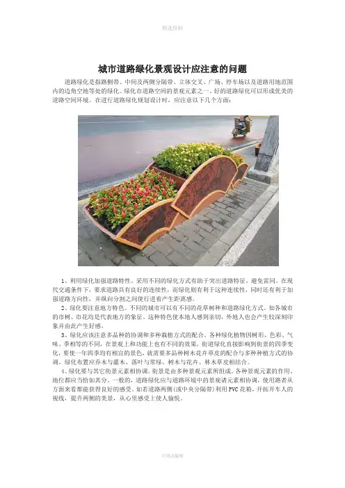城市道路绿化景观设计应该注意的问题