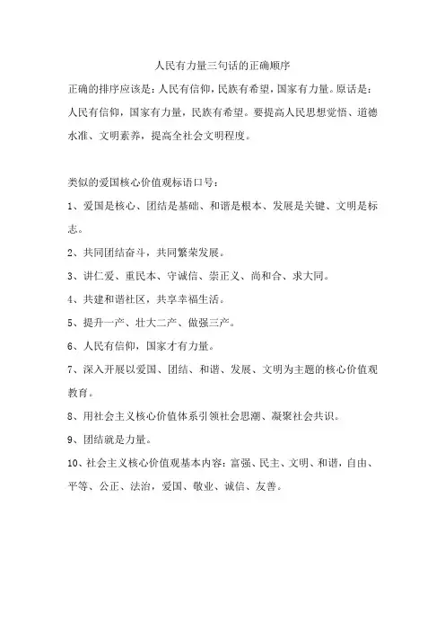 人民有力量三句话的正确顺序