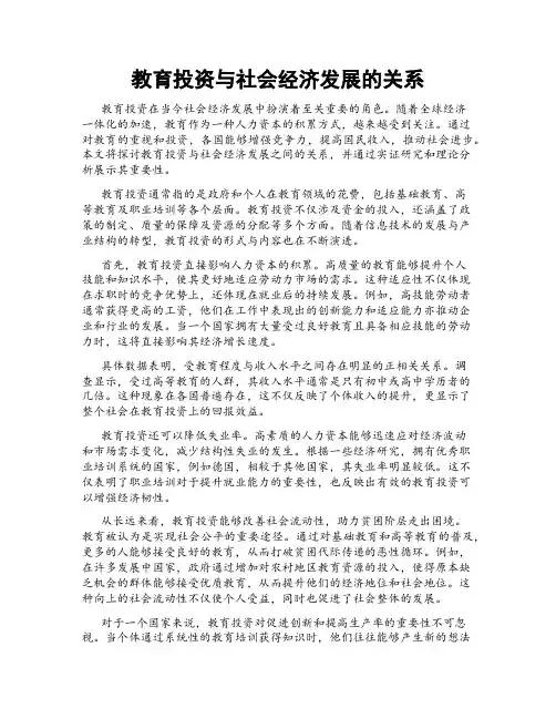 教育投资与社会经济发展的关系