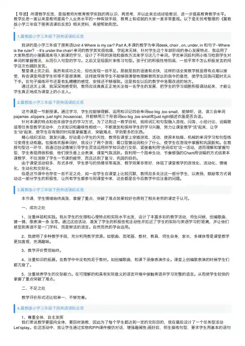 冀教版小学三年级下册英语课后反思