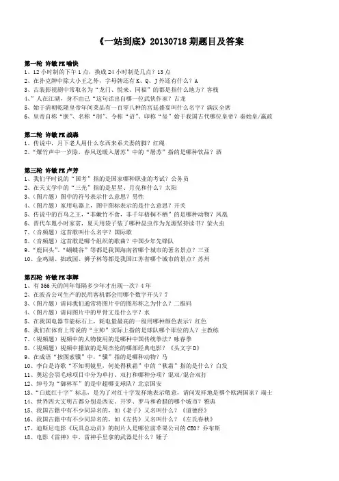 《一站到底》20130718期题目及答案---43