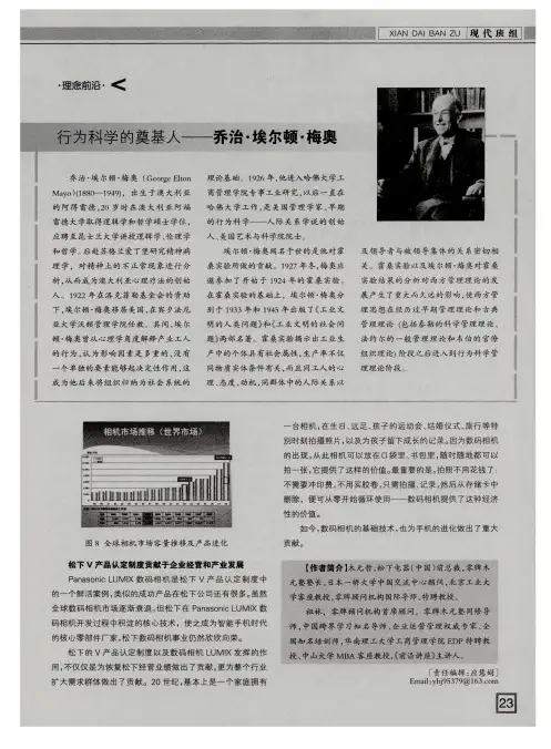 行为科学的奠基人——乔治·埃尔顿·梅奥