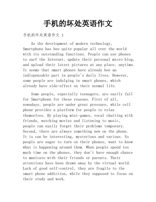 手机的坏处英语作文