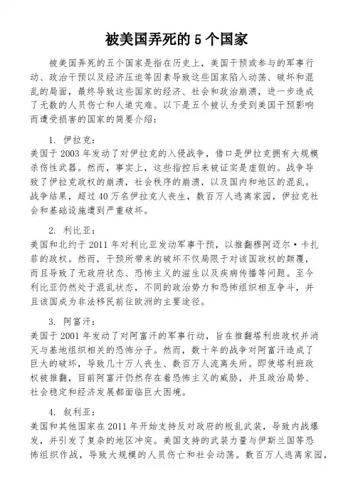 被美国弄死的5个国家