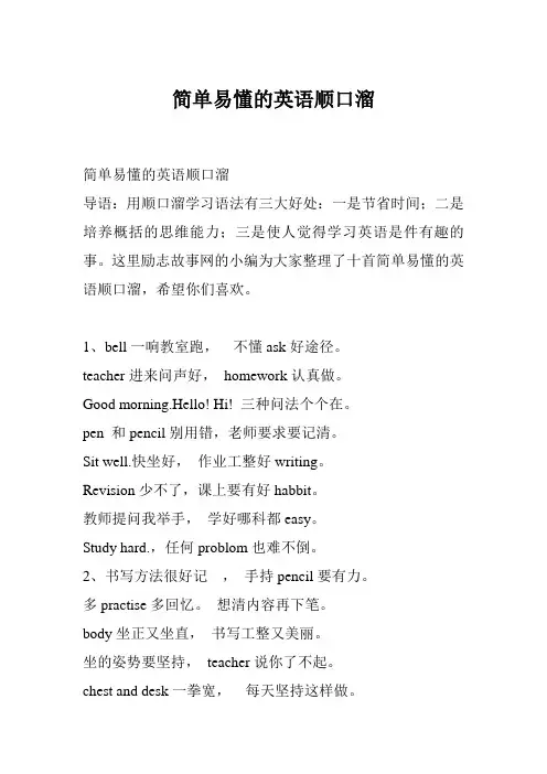 简单易懂的英语顺口溜