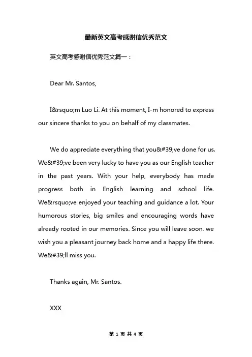 最新英文高考感谢信优秀范文