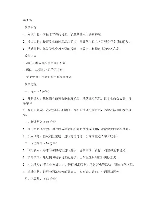 初中词汇教案模板英语(3篇)