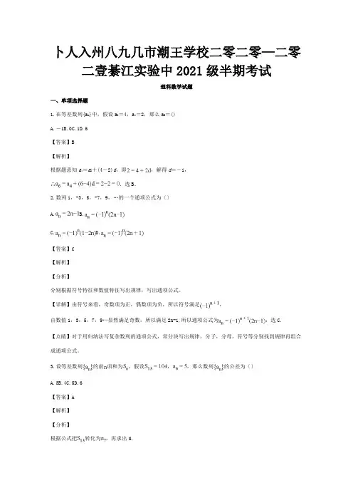 高一数学下学期半期考试试题 理含解析 试题