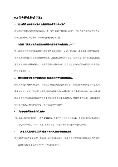 2023年电大土木工程本建筑结构试验任务答案