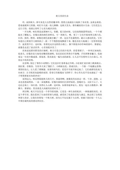 秋天里的生命原文