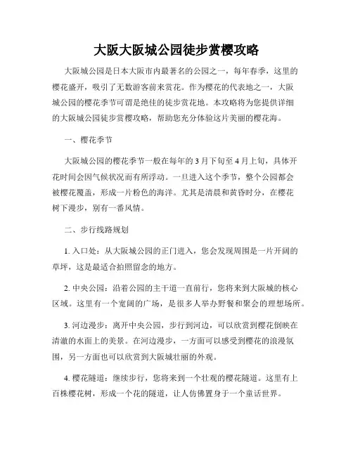 大阪大阪城公园徒步赏樱攻略