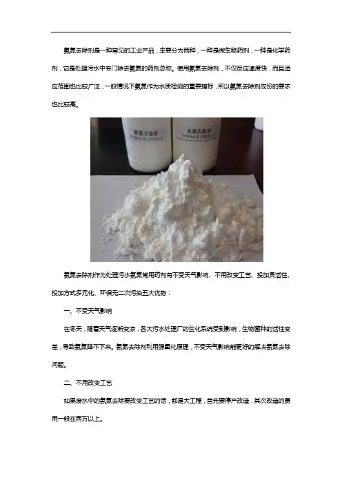 氨氮去除剂成份