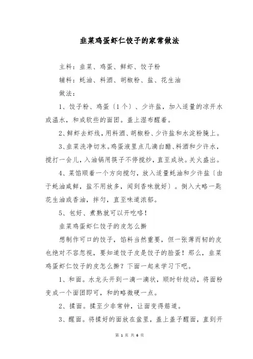 韭菜鸡蛋虾仁饺子的家常做法