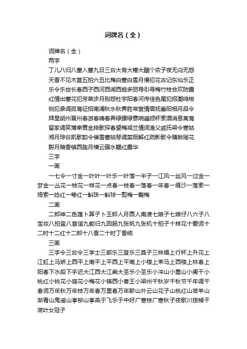 词牌名（全）