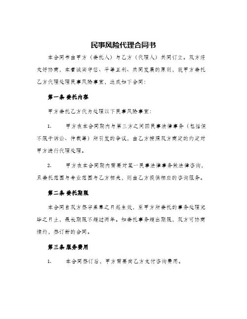 民事风险代理合同书