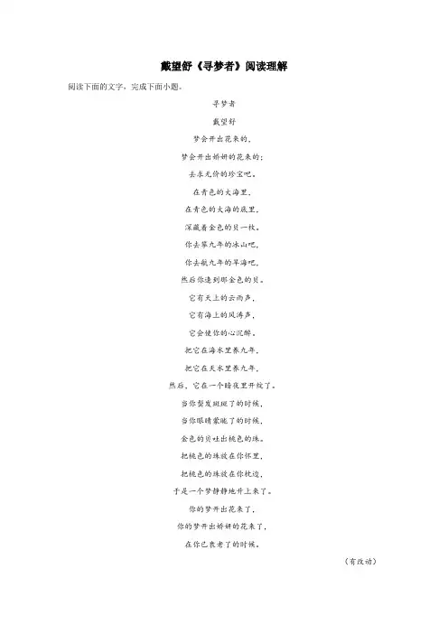 戴望舒《寻梦者》阅读理解(二)