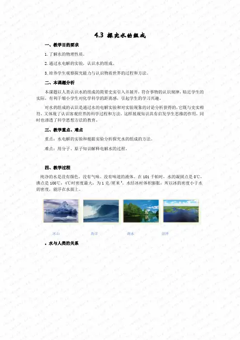 5331.粤教初中化学九上《4.2 水的组成》word教案 (3)