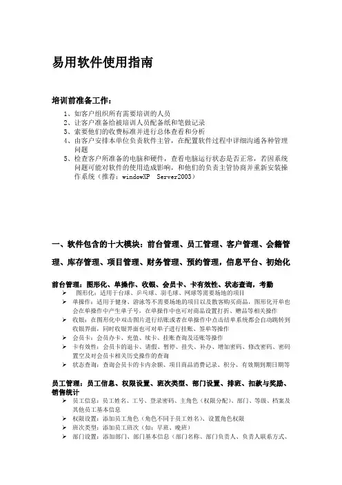 易用软件使用指南