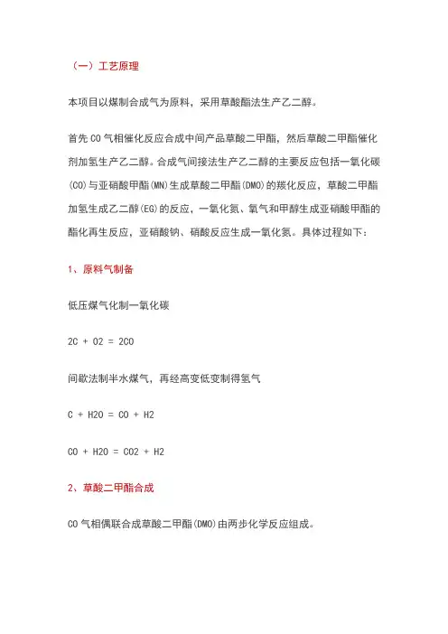 草酸二甲酯制乙二醇的工艺流程