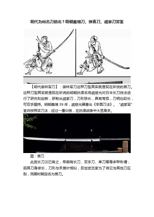 明代为何名刀倍出？明朝雁翎刀、绣春刀、戚家刀赏鉴