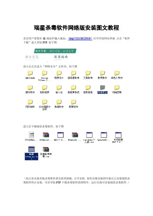 瑞星杀毒软件网络版安装图文教程