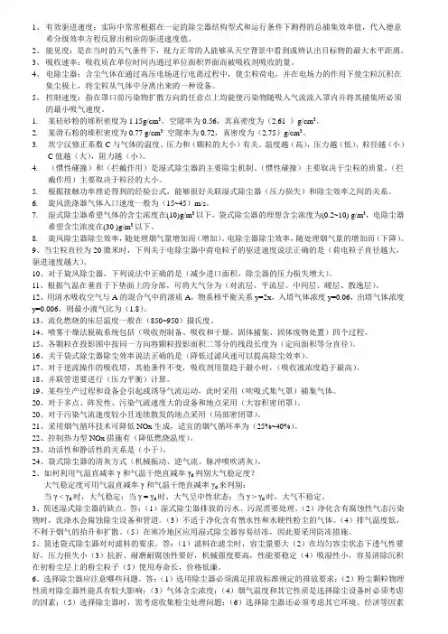 大气污染控制工程考试题